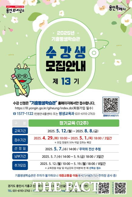용인시 기흥평생학습관 제13기 정기교육 안내 포스터./용인시