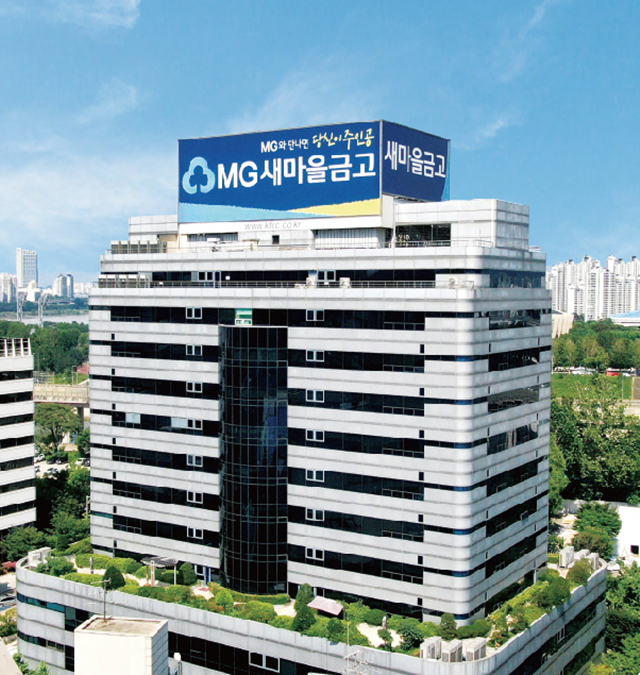 새마을금고중앙회가 지난 21일 이사회를 열고 자회사인 MG캐피탈에 2000억원 규모의 유상증자를 결정했다. /새마을금고중앙회