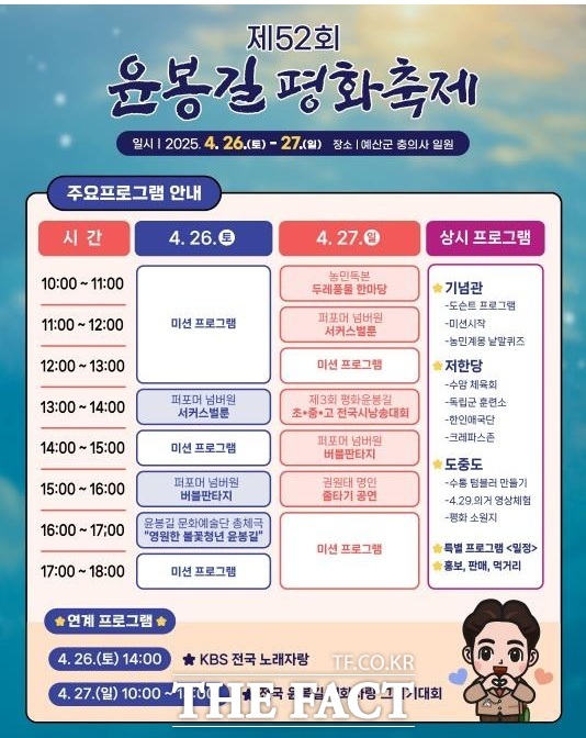 제52회 윤봉길 평화축제 일정표 /예산군