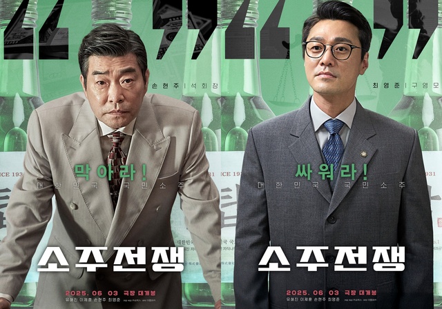 영화 소주전쟁에서 배우 손현주(왼쪽)와 최영준이 각각 석진우 역, 구영모 역을 연기한다. /(주)쇼박스