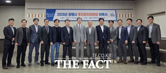 광명시 투자유치위원회 위촉식 모습. /광명시