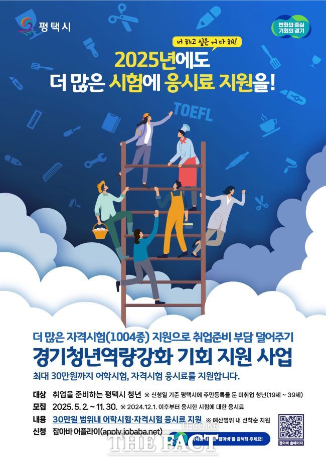 평택시 2025년 경기청년 역량 강화 기회 지원 사업 홍보물. /평택시
