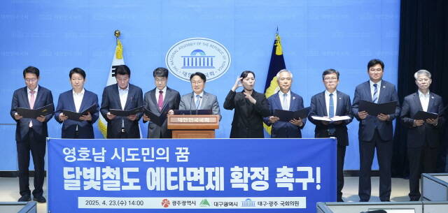 23일 국회 소통관에서 강기정 광주시장과 김정기 대구시장 권한대행, 광주·대구 지역 국회의원들이 달빛철도 예비타당성조사 면제 확정을 촉구하는 공동 성명을 발표하고 있다. /광주시