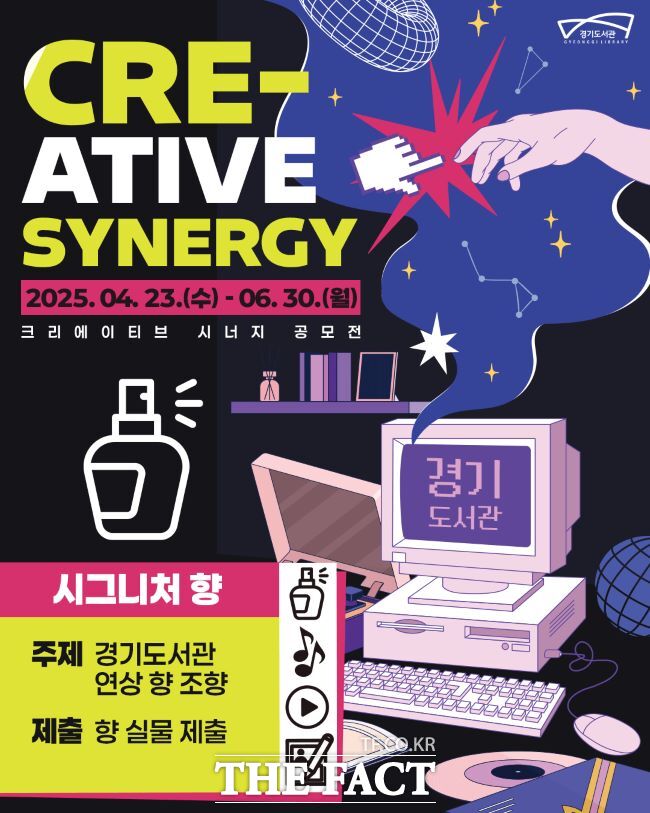 경기도서관 시그니처 향기 공모전 홍보물 /경기도