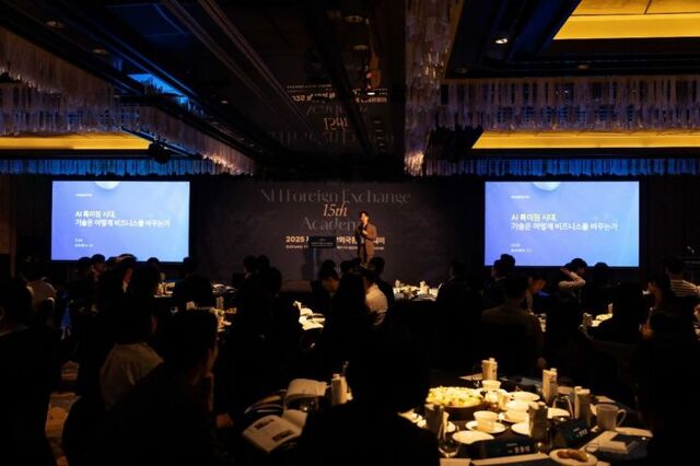 NH농협은행이 지난 22일 광화문 포시즌스 호텔에서 2025 15회 NH외국환아카데미를 개최했다. /NH농협은행