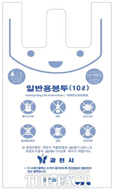 디자인이 변경된 과천시 종량제봉투(일반용) /과천시