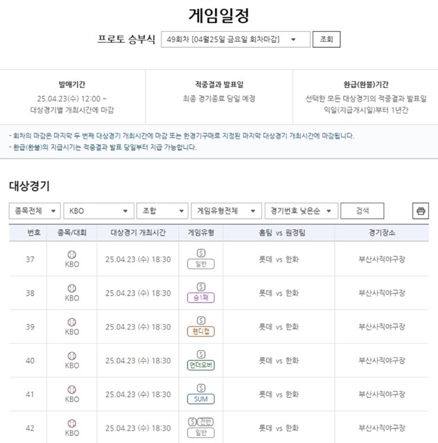프로투 승부식 49회차 대상 경기.