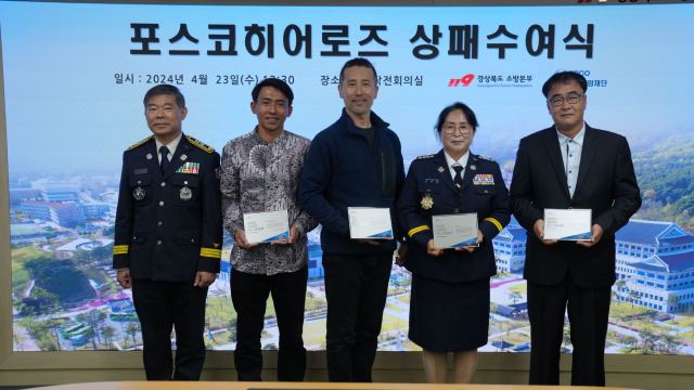 23일 포스코청암재단이 경북소방본부에서 경북 산불현장에서 인명을 구한 포스코히어로즈 4명에게 상패와 상금을 전달했다. (왼쪽부터 경북소방본부 박성열 본부장, 수기안토, 전대헌, 김옥화, 김형종) /포스코청암재단