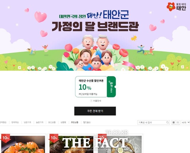우체국 온라인 쇼핑몰 태안군 브랜드관 모습 /태안군