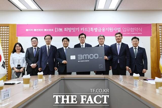소상공인 3무(無) 희망잇기 신용카드 특별금융 지원 업무협약식. /부산시