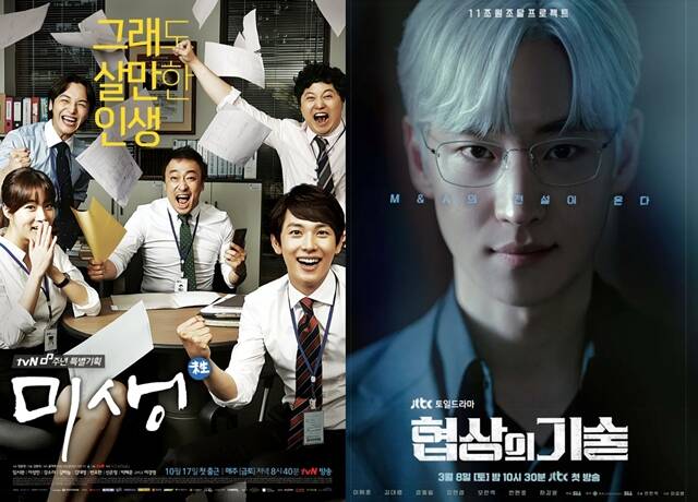 tvN 드라마 미생(왼쪽)과 JTBC 드라마 협상의 기술이 이색 직업을 조명해 많은 이들의 호평을 받았다. /tvN, JTBC