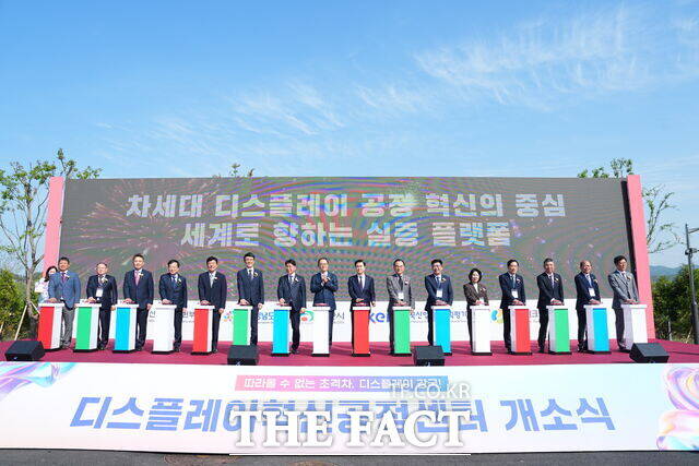 23일 충남테크노파크에서 디스플레이 혁신공정센터 개소식일 열리고 있다. /충남도