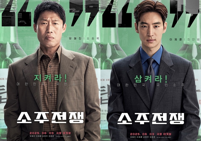 영화 소주전쟁에서 배우 유해진(왼쪽)과 이제훈이 각각 표종록 역, 최인범 역을 맡아 활약한다. /(주)쇼박스