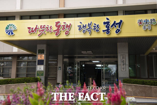 홍성군청. /홍성군