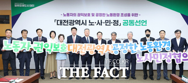 대전시가 23일 노사민정협의회 회의를 개최했다. /대전시