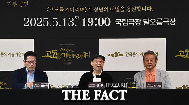 정병국 한국문화예술위원회 위원장, 배우 신구 박근형(왼쪽부터)이 23일 오전 서울 종로구 예술가의 집에서 열린 연극 <고도를 기다리며> X 한국문화예술위원회 기자간담회에 참석했다. 이 가운데 신구가 인사말을 하고 있다. /서예원 기자