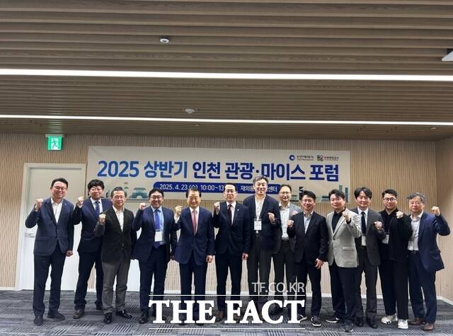 23일 인천관광공사가 재외동포웰컴센터에서 제1회 인천 관광·마이스 포럼을 개최했다. /인천관광공사