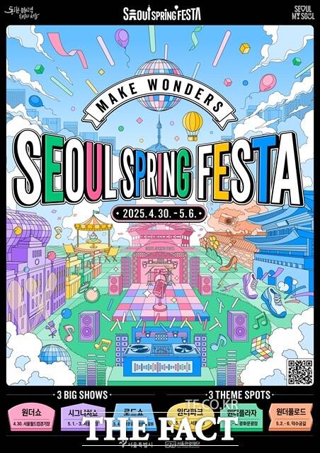 서울스프링페스타 메인 홍보물./서울시