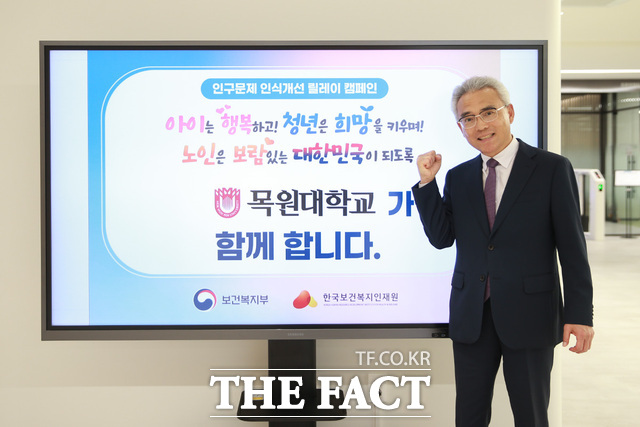 목원대 대학본부에서 이희학 총장이 인구문제 인식 개선을 위한 릴레이 캠페인에 동참하고 있다. /목원대