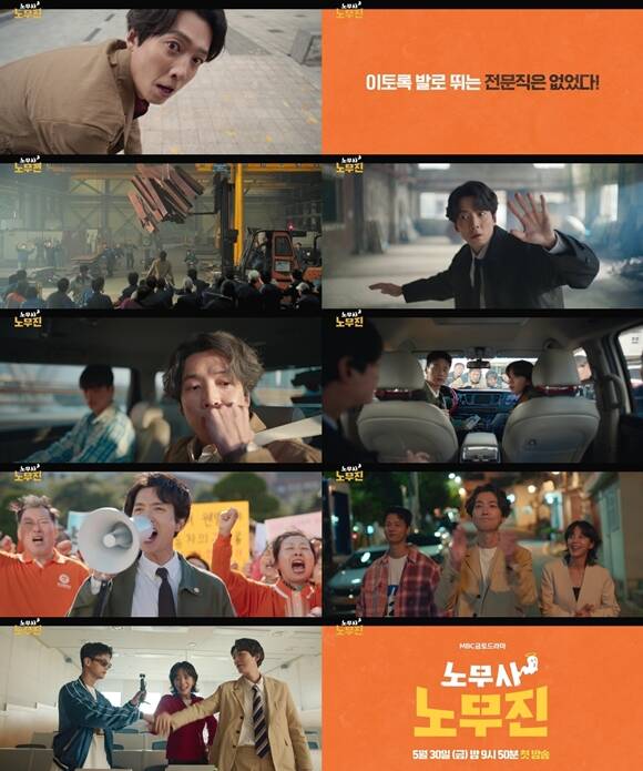 MBC 새 금토드라마 노무사 노무진 1차 티저가 공개됐다. /MBC
