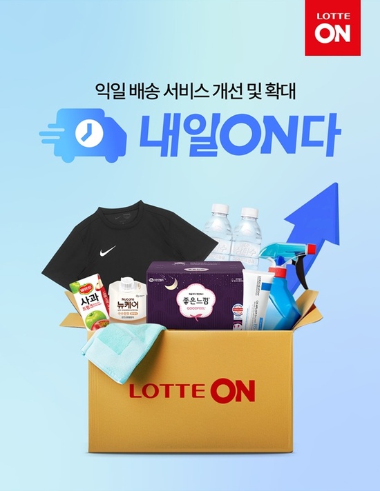 롯데온의 전체 상품군 중 절반이 내일ON다로 배송됐다. /롯데온