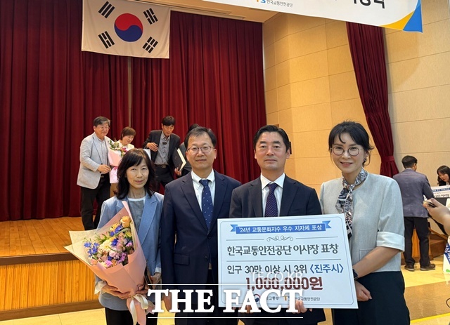 진주시가 2024년 교통문화지수 우수 및 개선 지자체 시상식에서 우수 지자체로 선정돼 한국교통안전공단 이사장상을 수상했다. /진주시