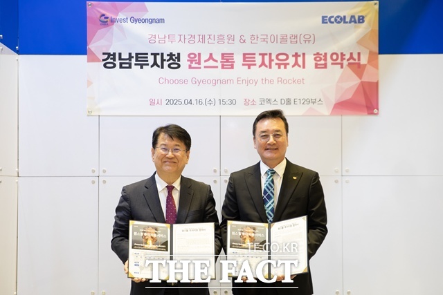 경남투자청이 2025 전자제조산업전서 글로벌 기업 한국이콜랩과 원스톱 투자 지원 협약을 체결했다./경남도