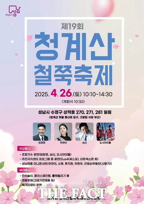 성남시 청계산 철쭉축제 홍보물./성남시