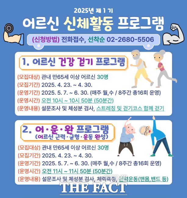 어르신 신체활동 프로그램 안내문 /광명시