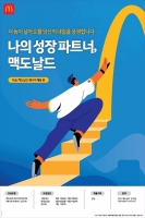  맥도날드, '매니저 트레이니' 공개 채용