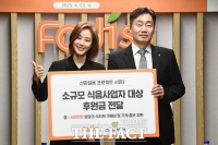 푸디스트·김성령 '나눔의 밥상 함께 차리다' [포토]