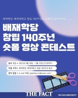  배재대, 전 국민 대상 '배재학당 창립 기념' 숏폼 영상 콘테스트
