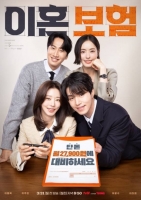  [TF초점] 1%까지 떨어진 이혼보험…tvN, 깊어지는 수렁