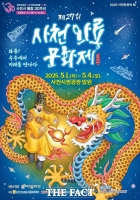  사천문화재단, '제27회 사천와룡문화제 5월 1~4일 개최