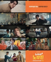  '노무사 노무진' 정경호, 귀신 본다…'날 살려주는 거 맞아?'