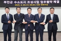  한전KPS, 부안군 수소도시 조성사업 업무협약 맺어