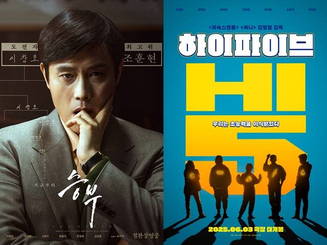 유아인은 지난 3월 개봉한 승부에 이어 6월 3일 하이파이브로 관객들과 만날 예정이다. /작품 포스터