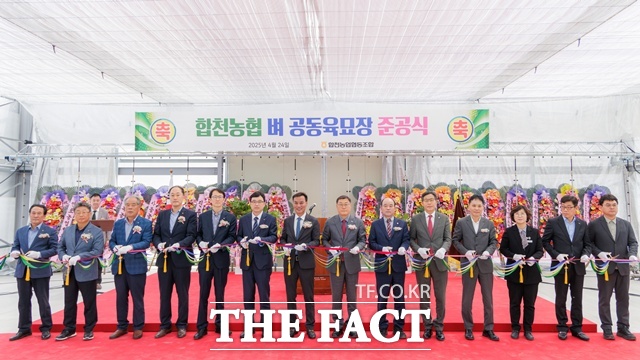 24일 합천군 합천읍 금양리 일원에서 합천농협 벼 공동육묘장 준공식이 열리고 있다. /합천군