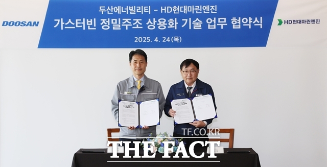 손승우 두산에너빌리티 파워서비서비스BG장(왼쪽)과 강영 HD현대마린엔진 대표이사가 24일 두산에너빌리티 창원 본사에서 진행된 가스터빈용 정밀주조 제작기술 개발 양해각서 체결식에서 기념사진을 촬영하고 있다. /두산에너빌리티
