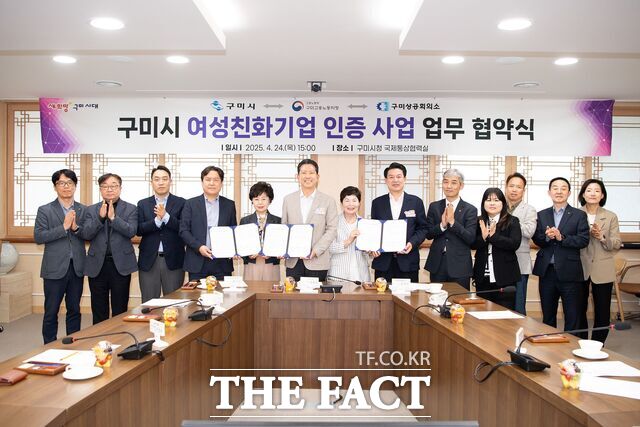 24일 구미시청 국제통상협력실에서 김장호 구미시장, 윤권상 고용노동부 구미지청장, 윤재호 구미상공회의소 회장을 비롯한 관계자 등이 참석한 가운데 ‘여성 친화 기업 인증 사업’ 업무협약(MOU)을 체결했다. /구미시