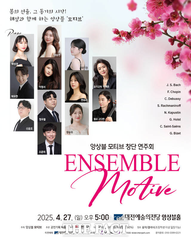 목원대학교의 앙상블 모티브 창단 연주회 포스터 /목원대