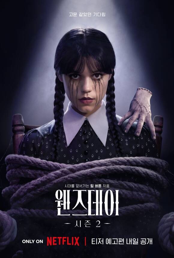 넷플릭스 오리지널 시리즈 웬즈데이가 8월 6일 시즌2를 공개한다. /넷플릭스