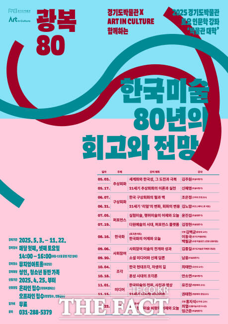 경기도박물관 토요 인문학 강좌 홍보물 /경기문화재단