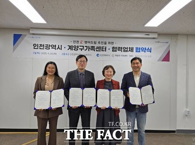 인천시가 24일 시청에서 계양구가족센터, 인천 결혼전문 협력업체와 함께 ‘아이(i) 플러스 맺어드림’ 사업 추진을 위한 업무 협약을 체결했다./인천시