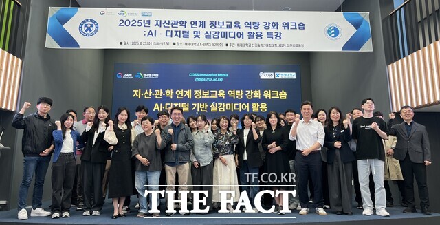 23일 배재대 신기술혁신융합대학사업단이 중등 교원을 대상으로 인공지능·디지털기반 실감미디어 활용 워크숍을 가진 후 참석자들이 기념촬영을 하고 있다. /배재대