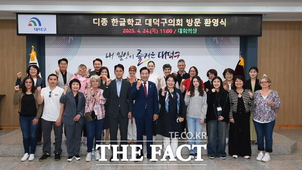 프랑스 디종 한글학교가 24일 대전 대덕구의회를 방문해 교류 행사를 가졌다./대전 대덕구의회