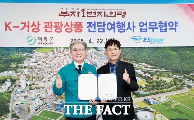 의령군이 부산은성관광과 K-거상 관광루트 활성화를 위한 업무협약을 체결하고 있다./의령군