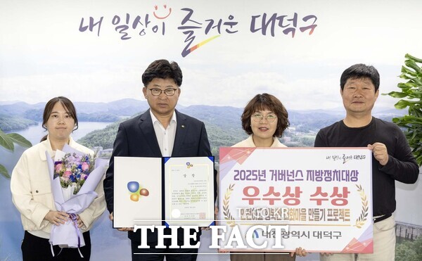 최충규 대덕구청장(왼쪽 두 번째)과 대덕구 대화동 직원들이 24일 2025년 거버넌스 지방정치대상 주민편익증대 분야 우수상 수상을 수상한 후 기념 촬영을 하고 있다. /대덕구