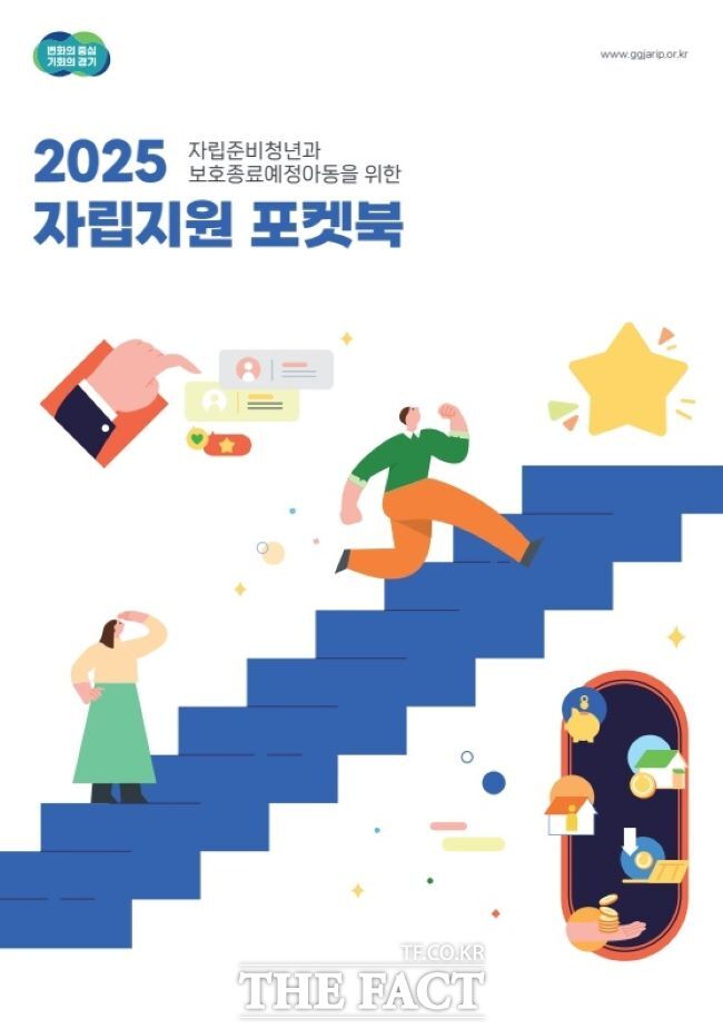 경기도 자립지원 포켓북 표지./경기도