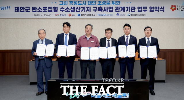 태안군청 중회의실에서 23일 진행된 태안 탄소포집형 수소생산기지 구축을 위한 업무협약 후 참석자들이 기념촬영을 하고 있다. /태안군